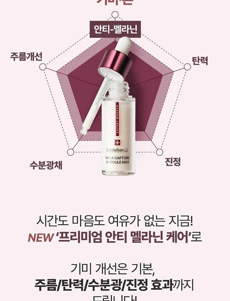 [잡티앰플/대용량]센텔리안24 엑스퍼트 마데카 멜라 캡처 앰플 맥스 45ml 상세페이지 5